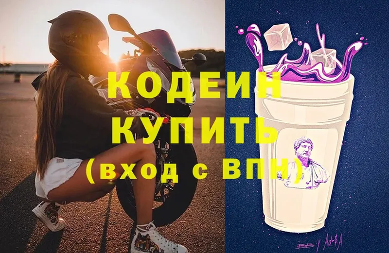 Кодеин Purple Drank  Бугульма 